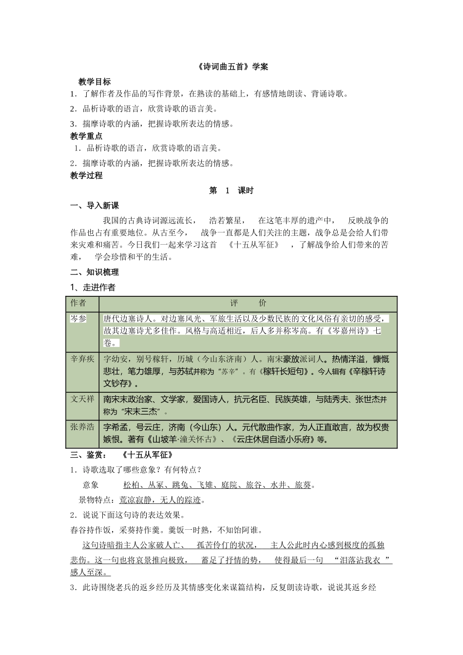 最新《诗词曲五首》学案_第1页