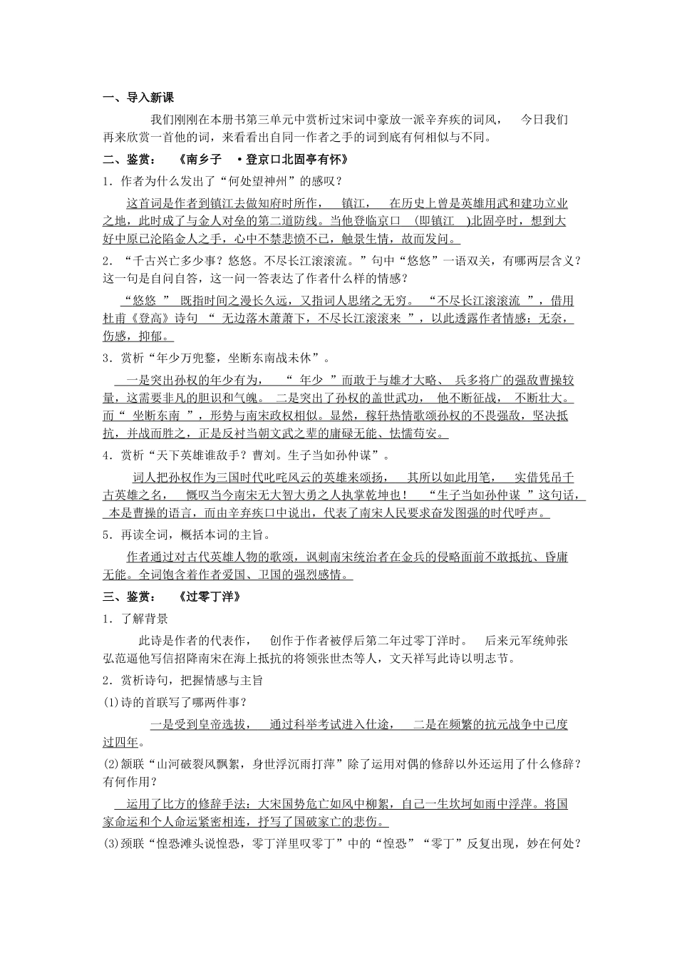 最新《诗词曲五首》学案_第3页