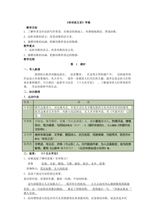 最新《诗词曲五首》学案