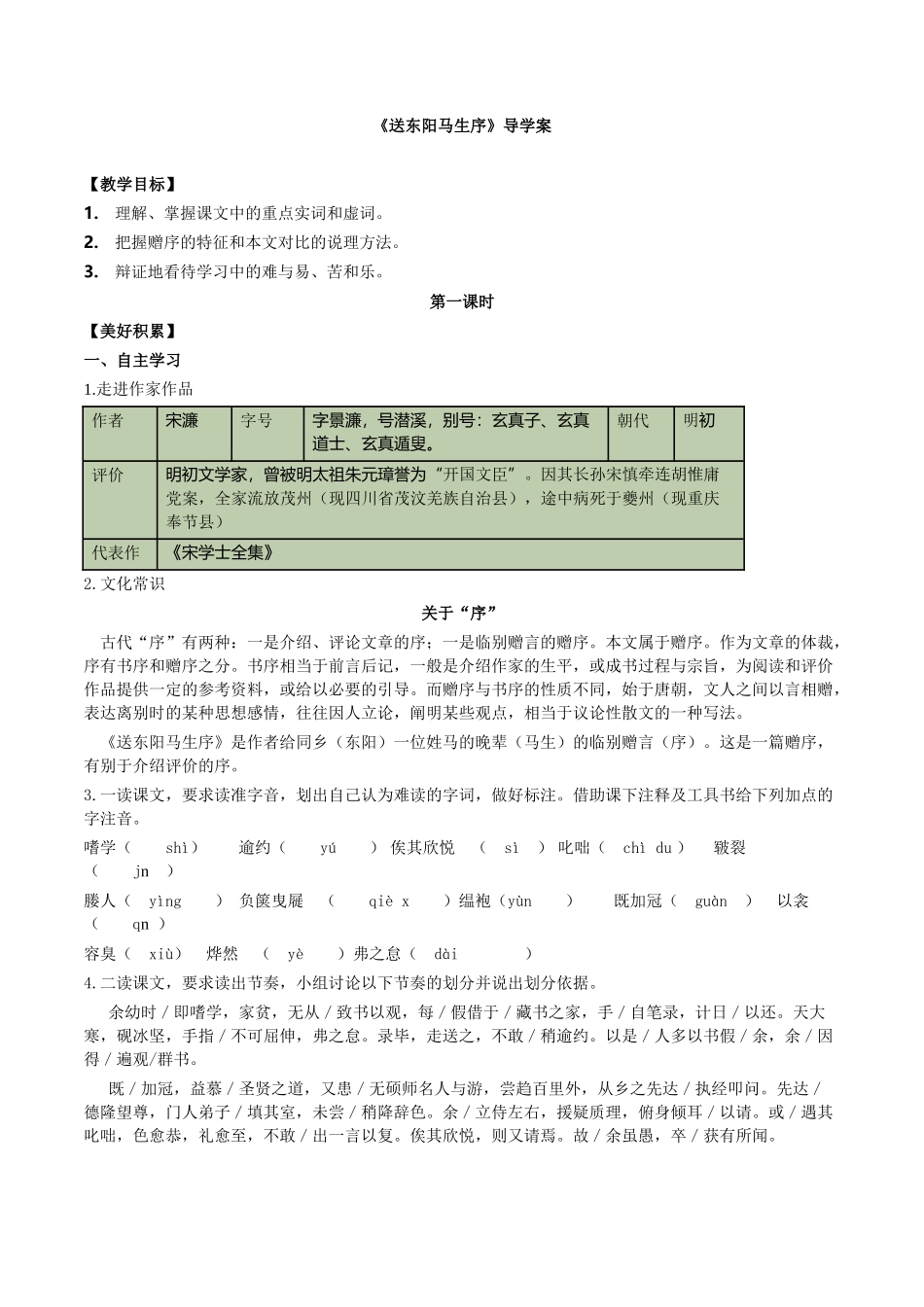 最新《送东阳马生序》导学案_第1页