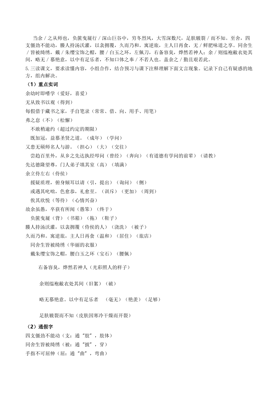 最新《送东阳马生序》导学案_第2页
