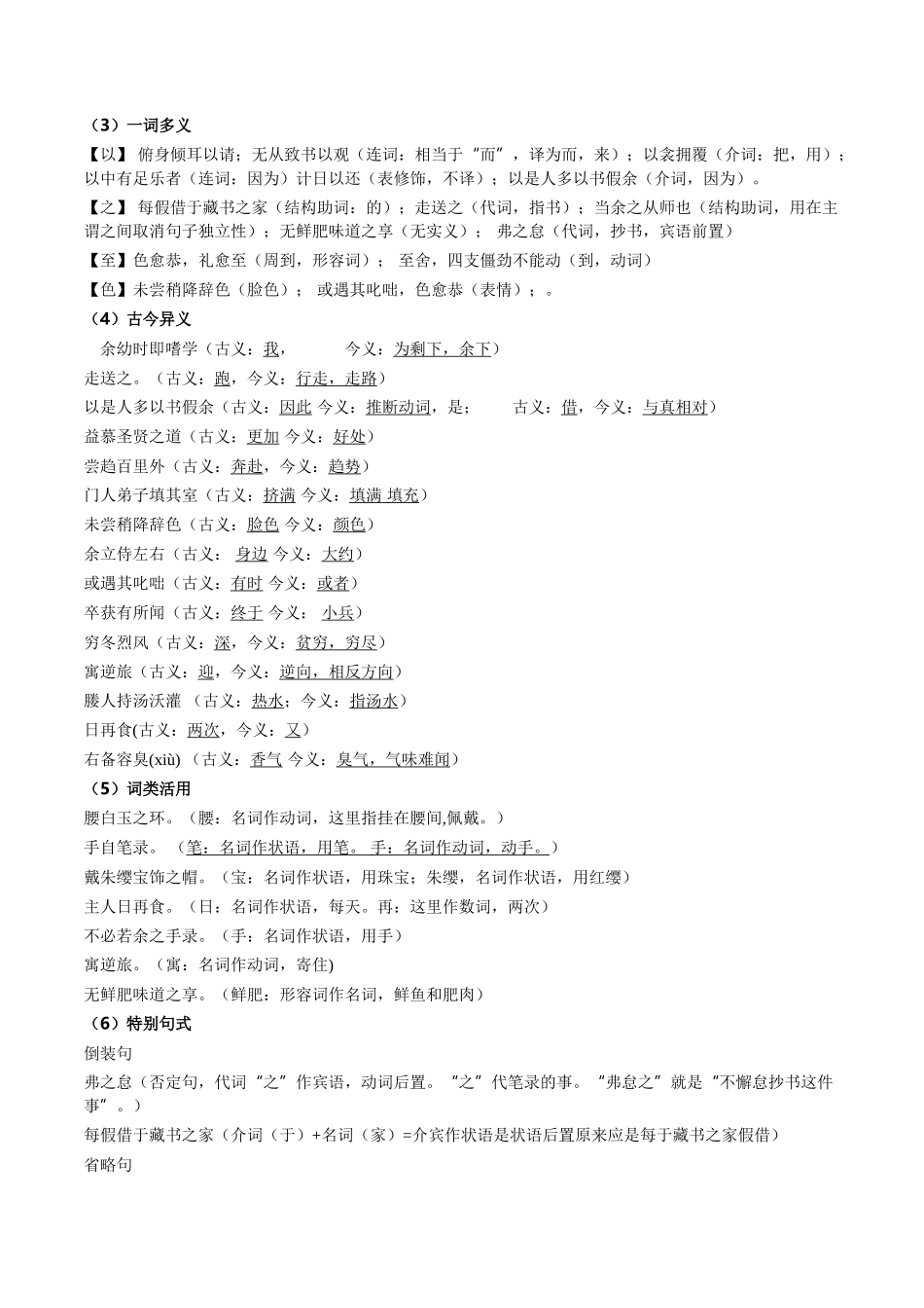 最新《送东阳马生序》导学案_第3页