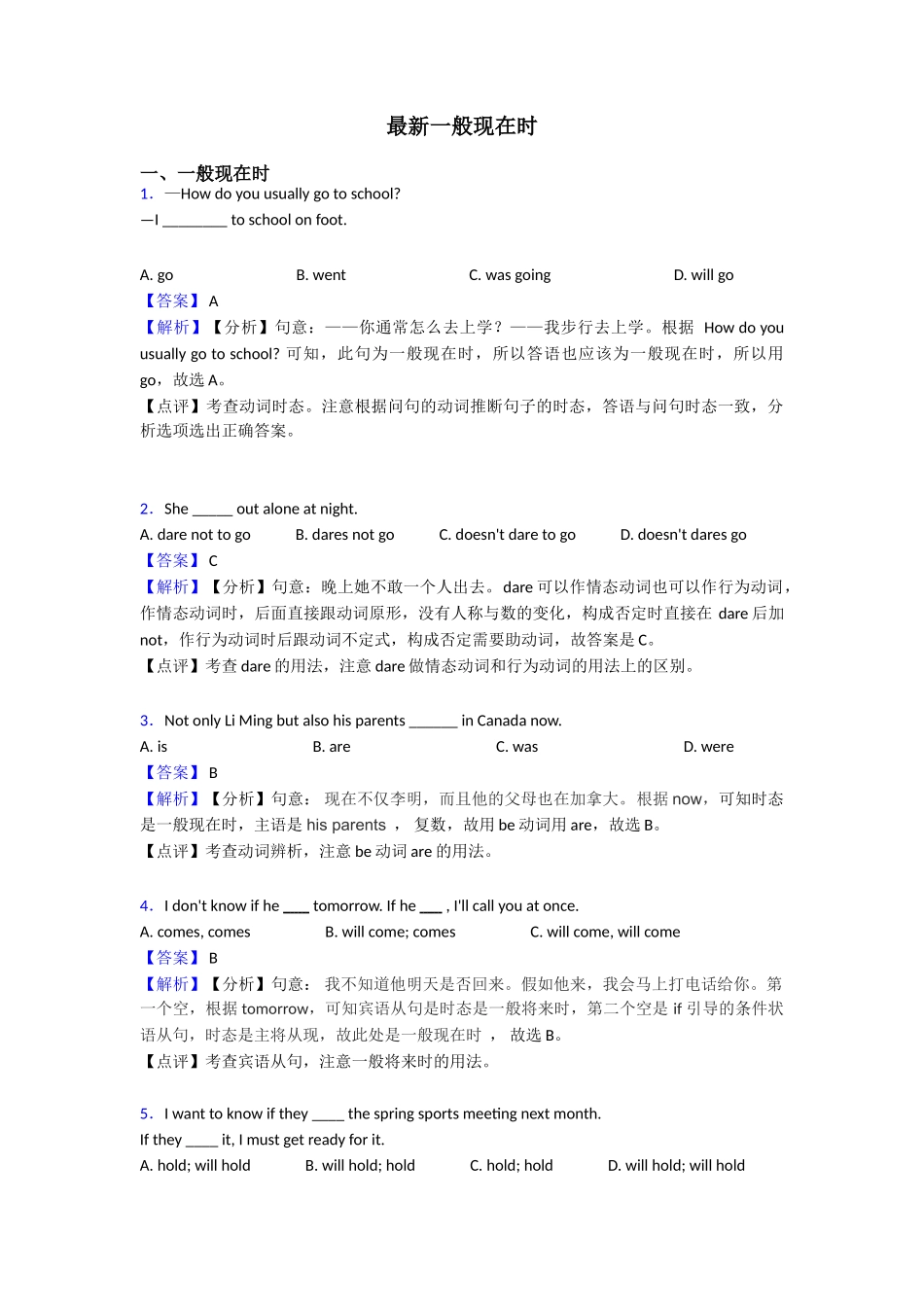 最新一般现在时_第1页