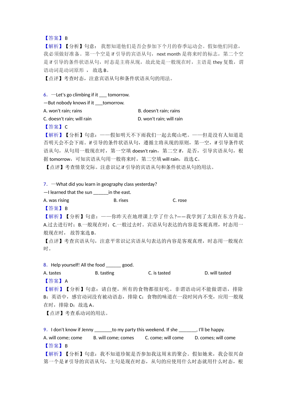 最新一般现在时_第2页