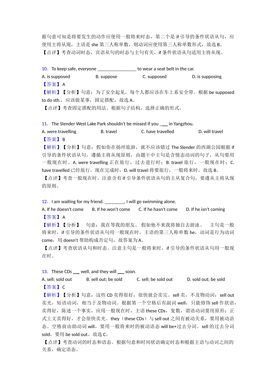 最新一般现在时_第3页