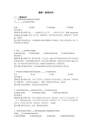 最新一般现在时