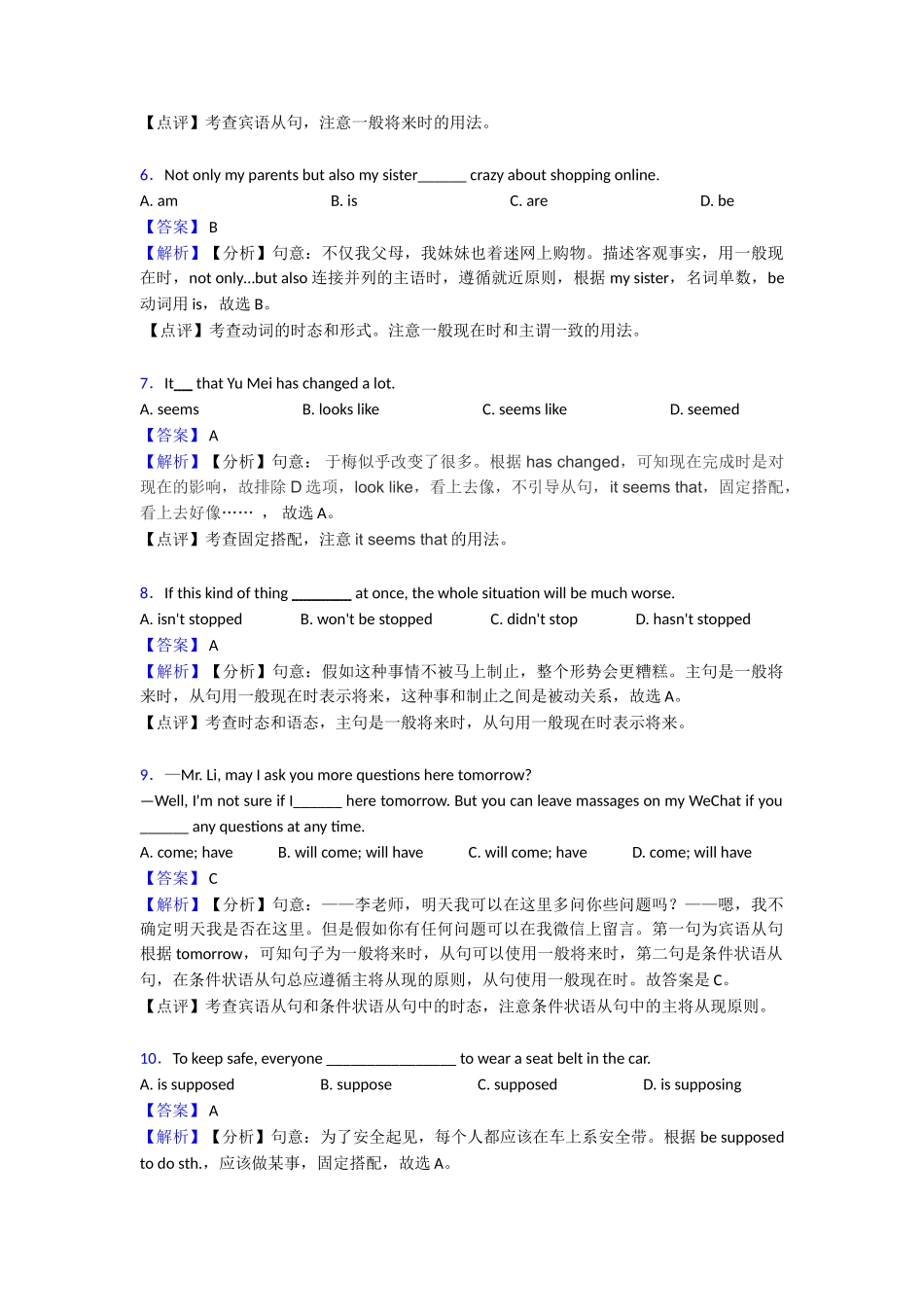 最新一般现在时专项练习_第2页