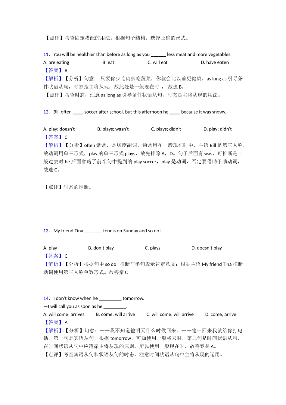 最新一般现在时专项练习_第3页