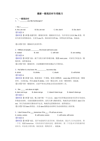 最新一般现在时专项练习
