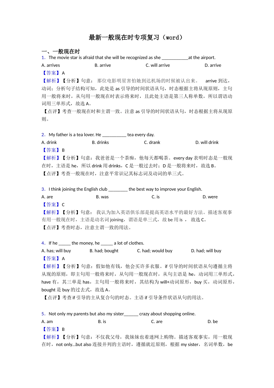 最新一般现在时专项复习_第1页