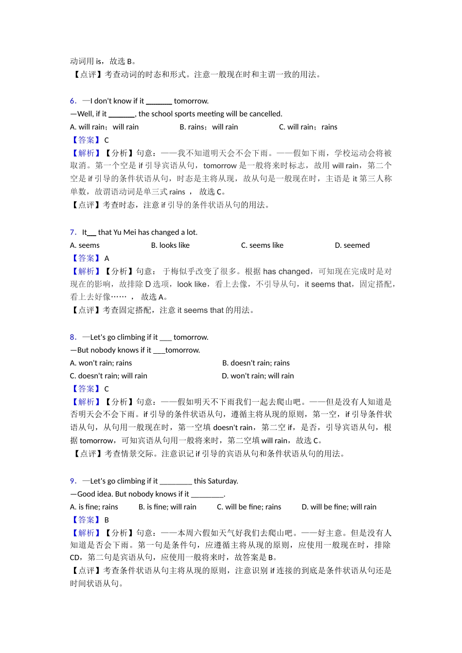 最新一般现在时专项复习_第2页