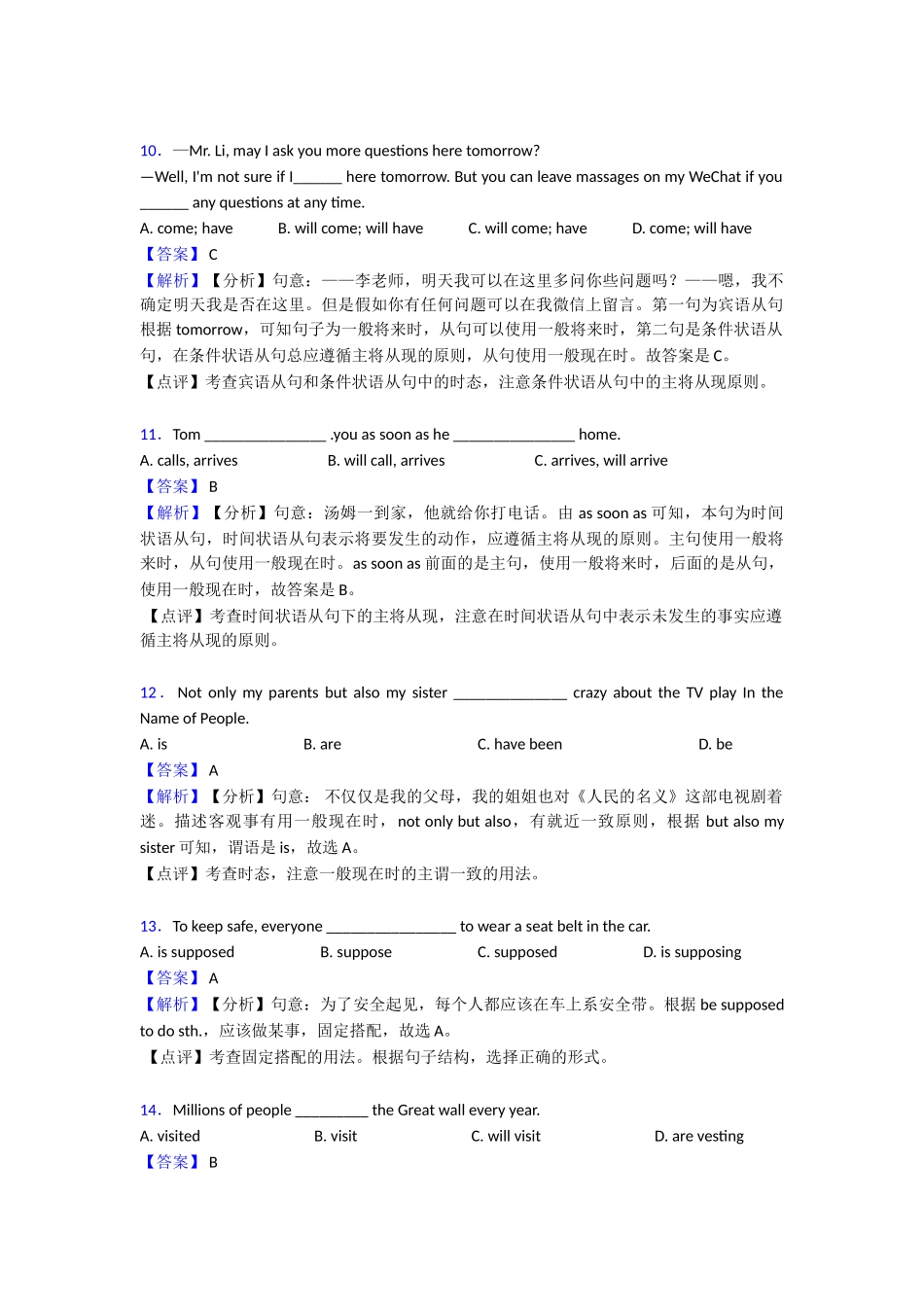 最新一般现在时专项复习_第3页