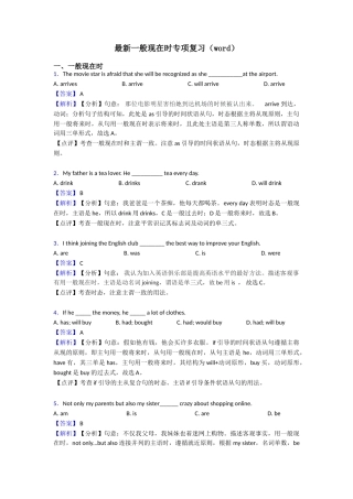 最新一般现在时专项复习