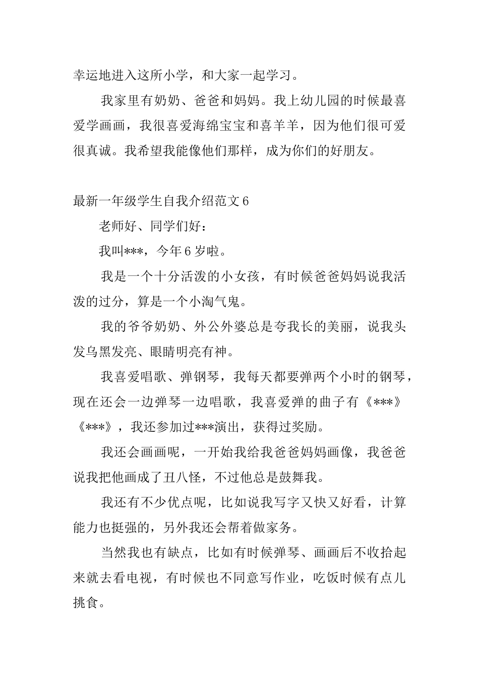最新一年级学生自我介绍范文6篇_第3页