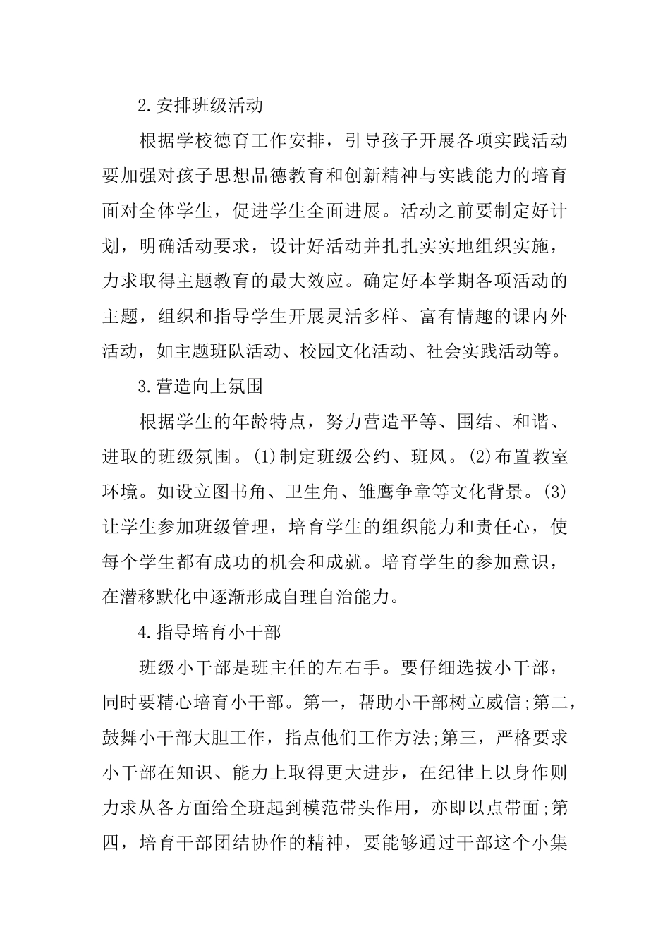 最新一年级下学期班主任工作计划_第3页