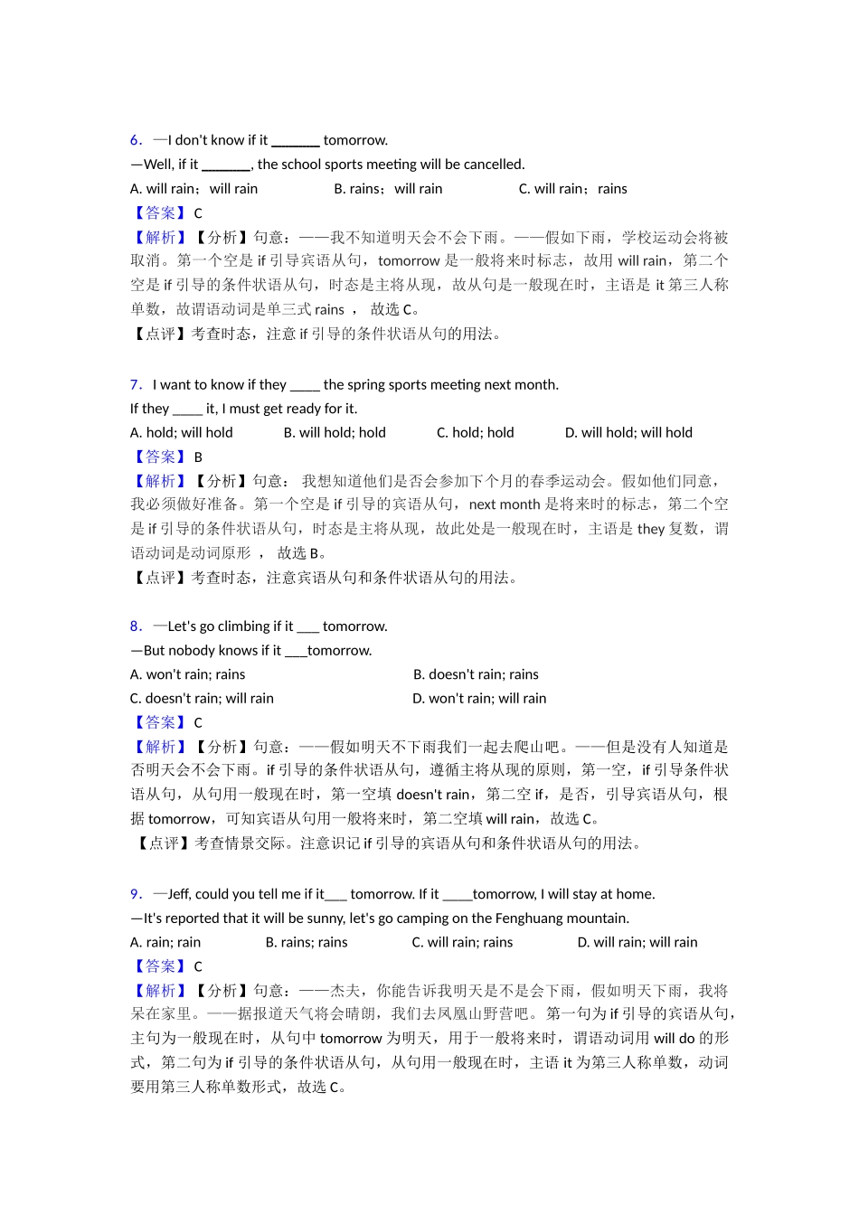 最新一般现在时培优训练_第2页