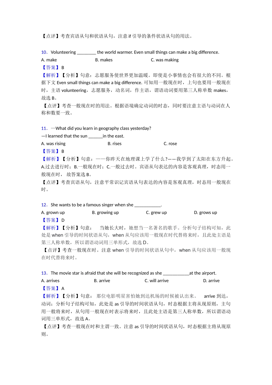最新一般现在时培优训练_第3页