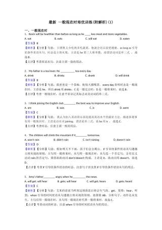 最新一般现在时培优训练
