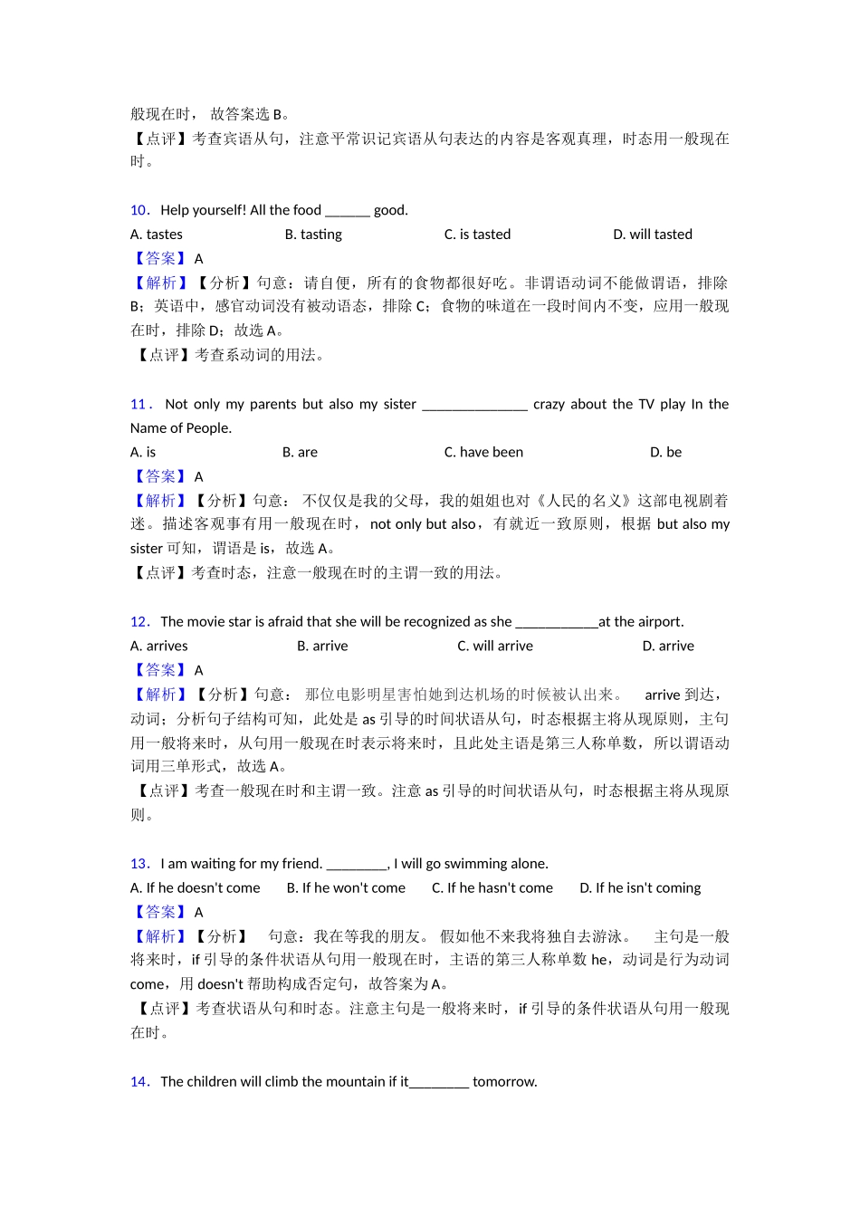 最新一般现在时专项练习综合_第3页
