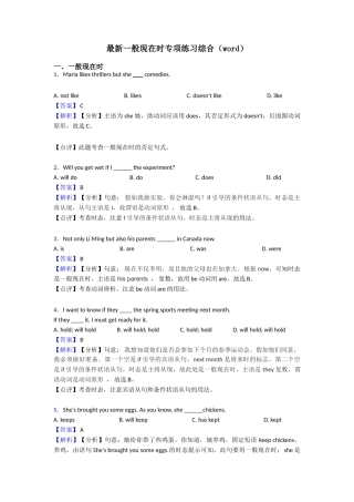 最新一般现在时专项练习综合