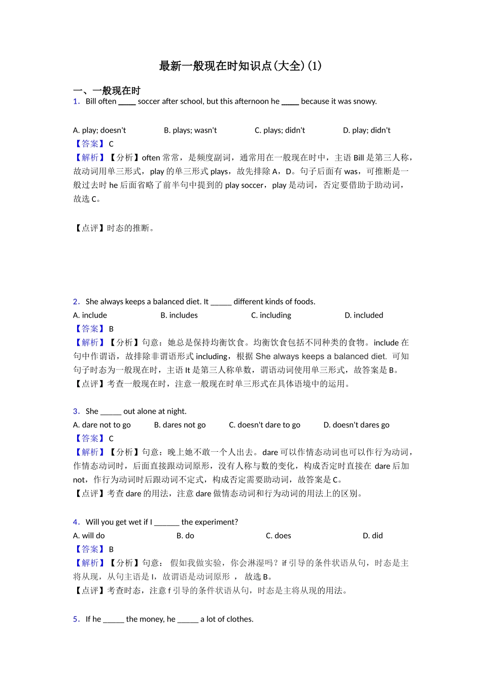 最新一般现在时知识点_第1页