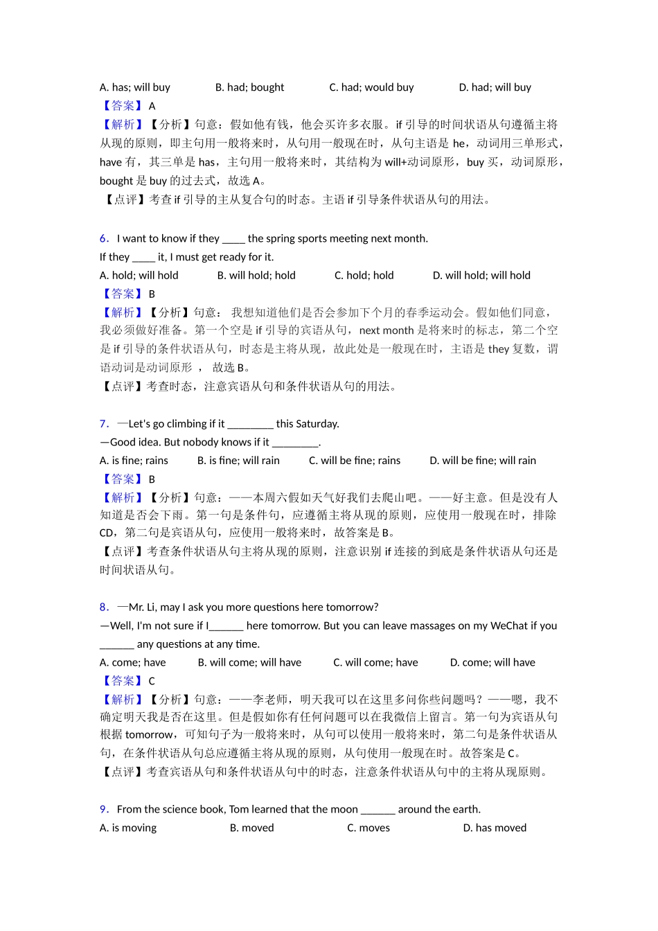 最新一般现在时知识点_第2页