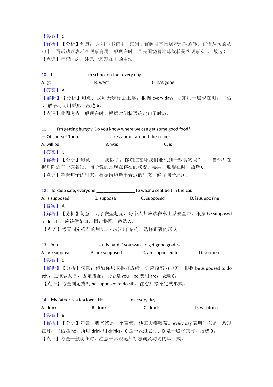 最新一般现在时知识点_第3页