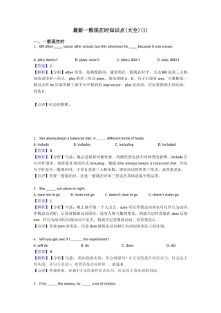 最新一般现在时知识点