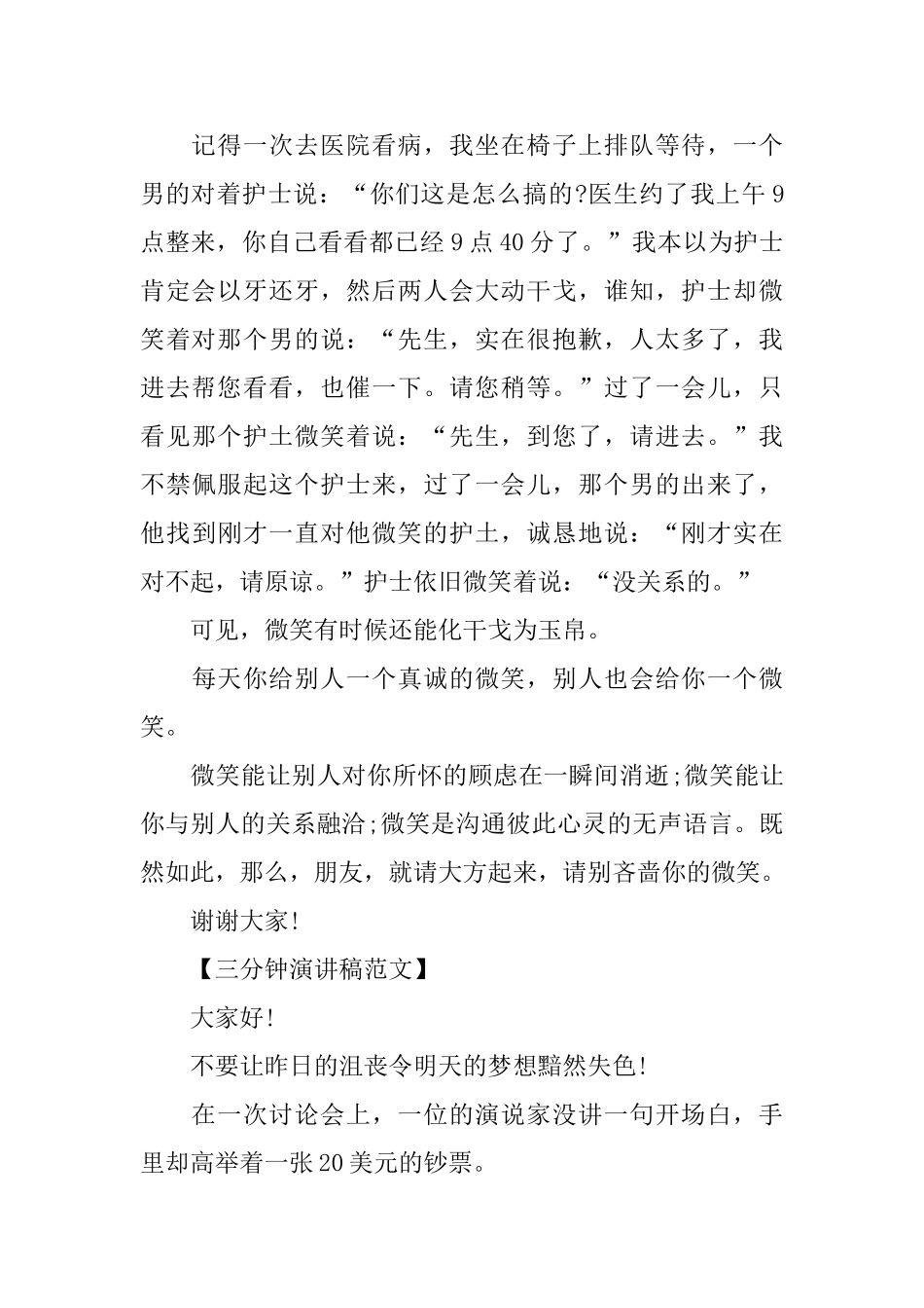 最新三分钟演讲稿大全_第2页