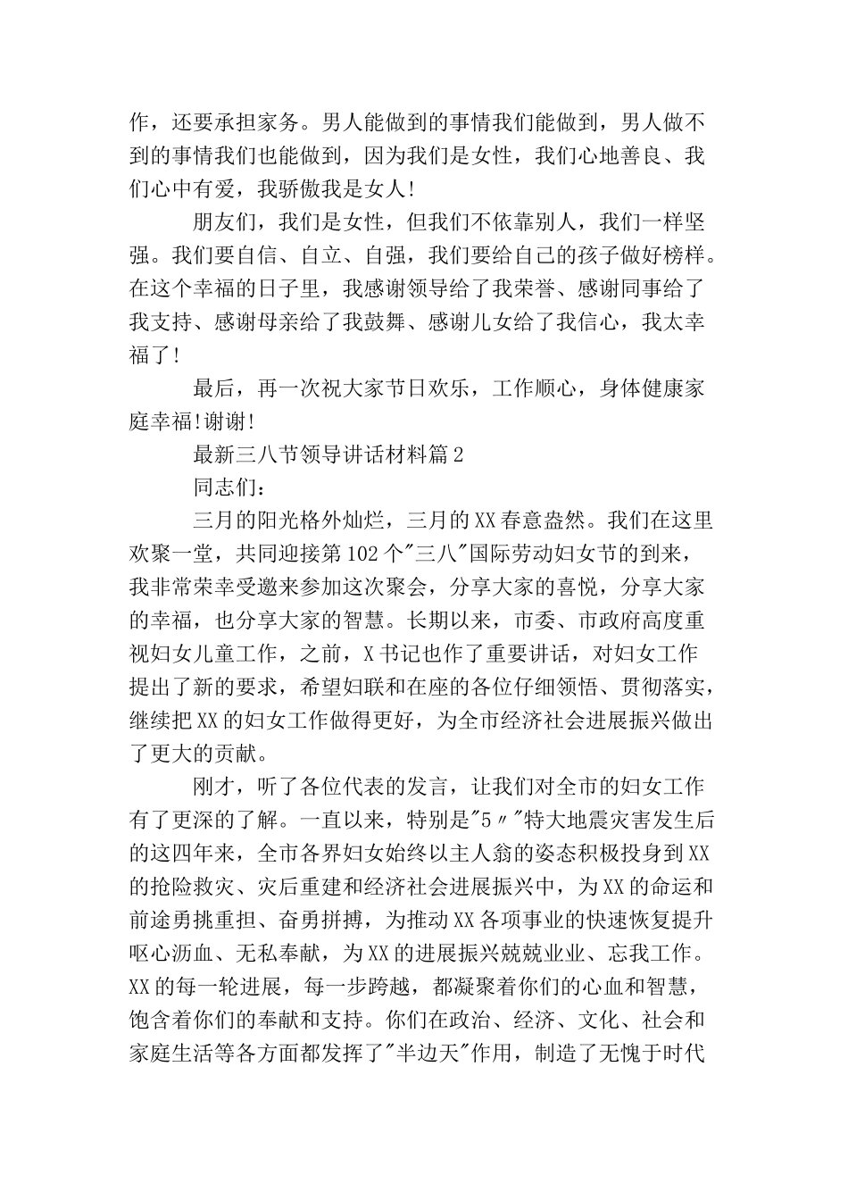 最新三八节领导讲话材料_第2页