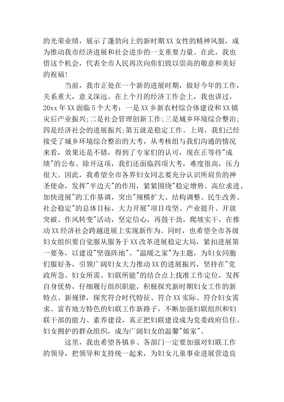 最新三八节领导讲话材料_第3页