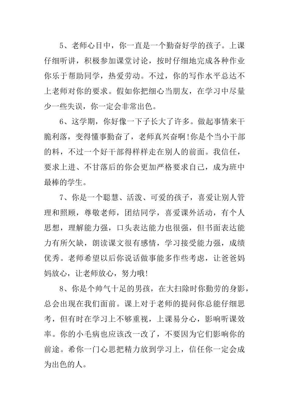 最新三年级学生评语_第2页