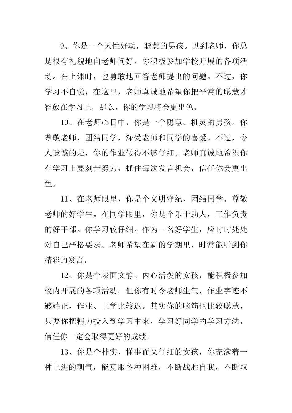 最新三年级学生评语_第3页