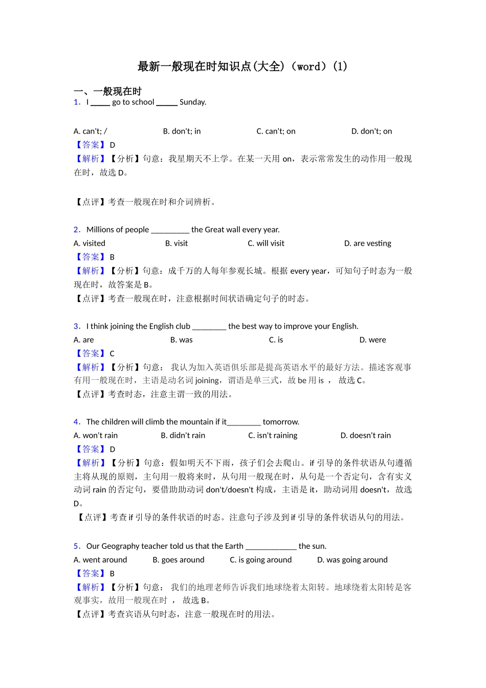 最新一般现在时知识点(word)(1)_第1页