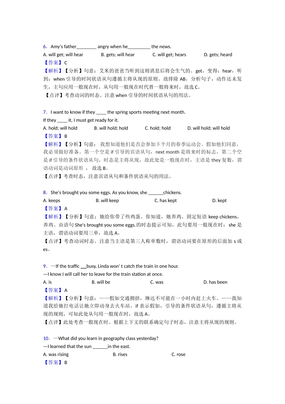 最新一般现在时知识点(word)(1)_第2页