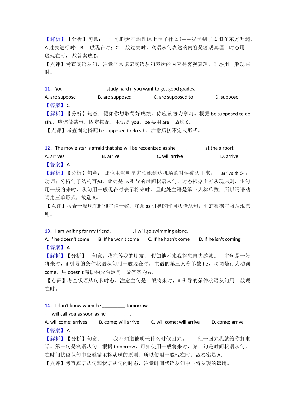 最新一般现在时知识点(word)(1)_第3页