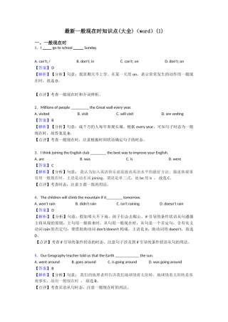 最新一般现在时知识点(word)(1)