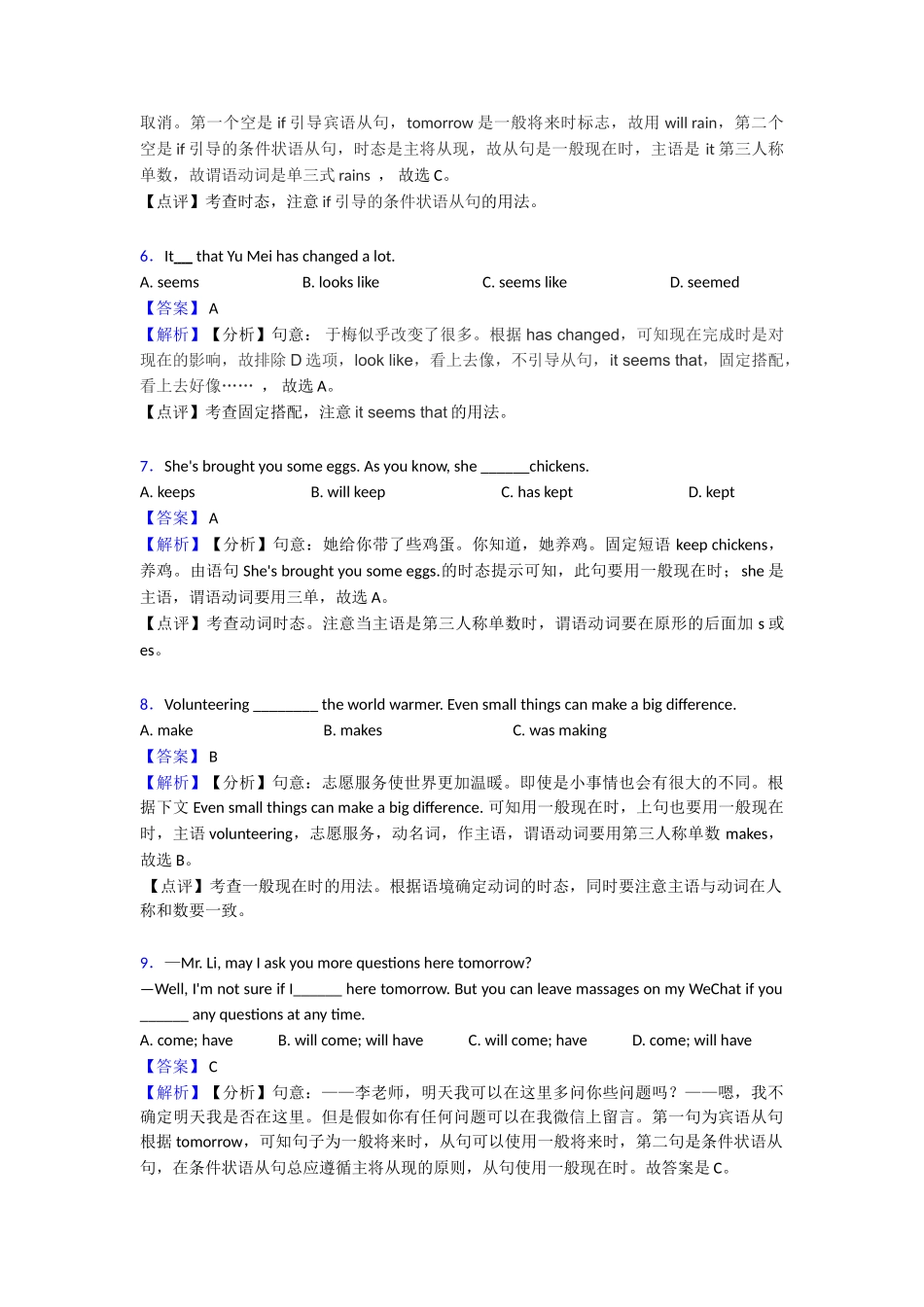 最新一般现在时综合分类解析_第2页