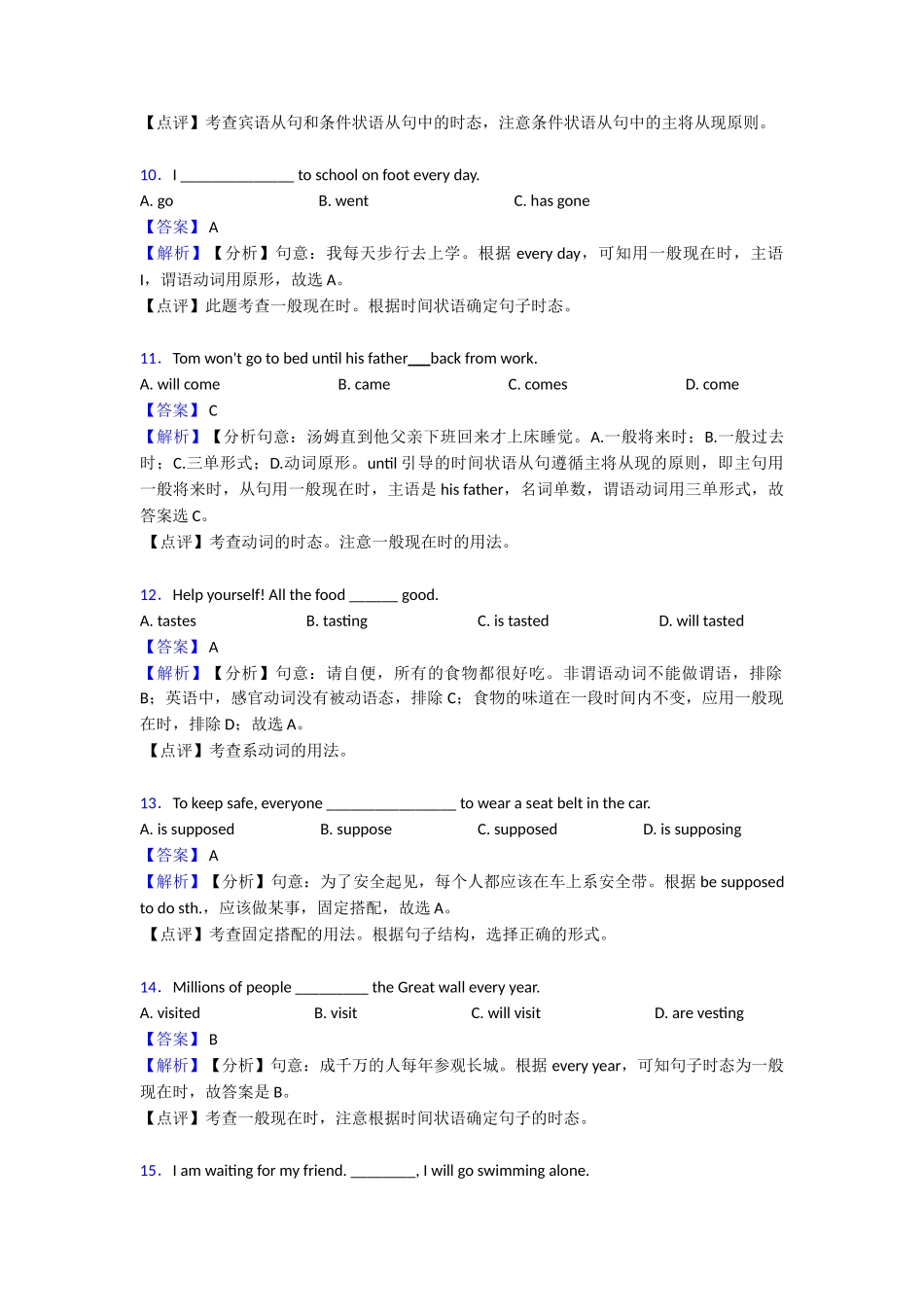 最新一般现在时综合分类解析_第3页