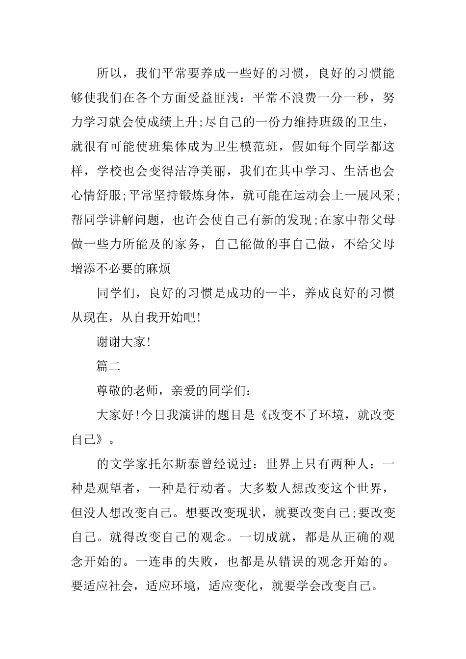 最新三分钟演讲稿范例_第2页