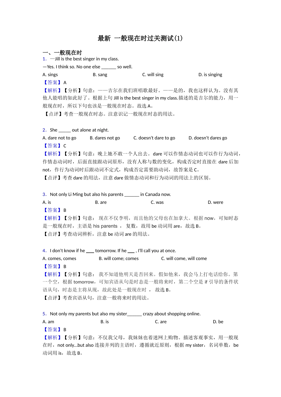 最新一般现在时过关测试_第1页