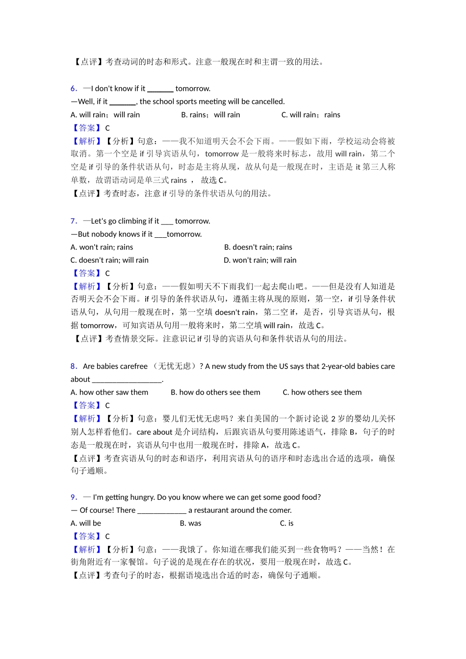 最新一般现在时过关测试_第2页