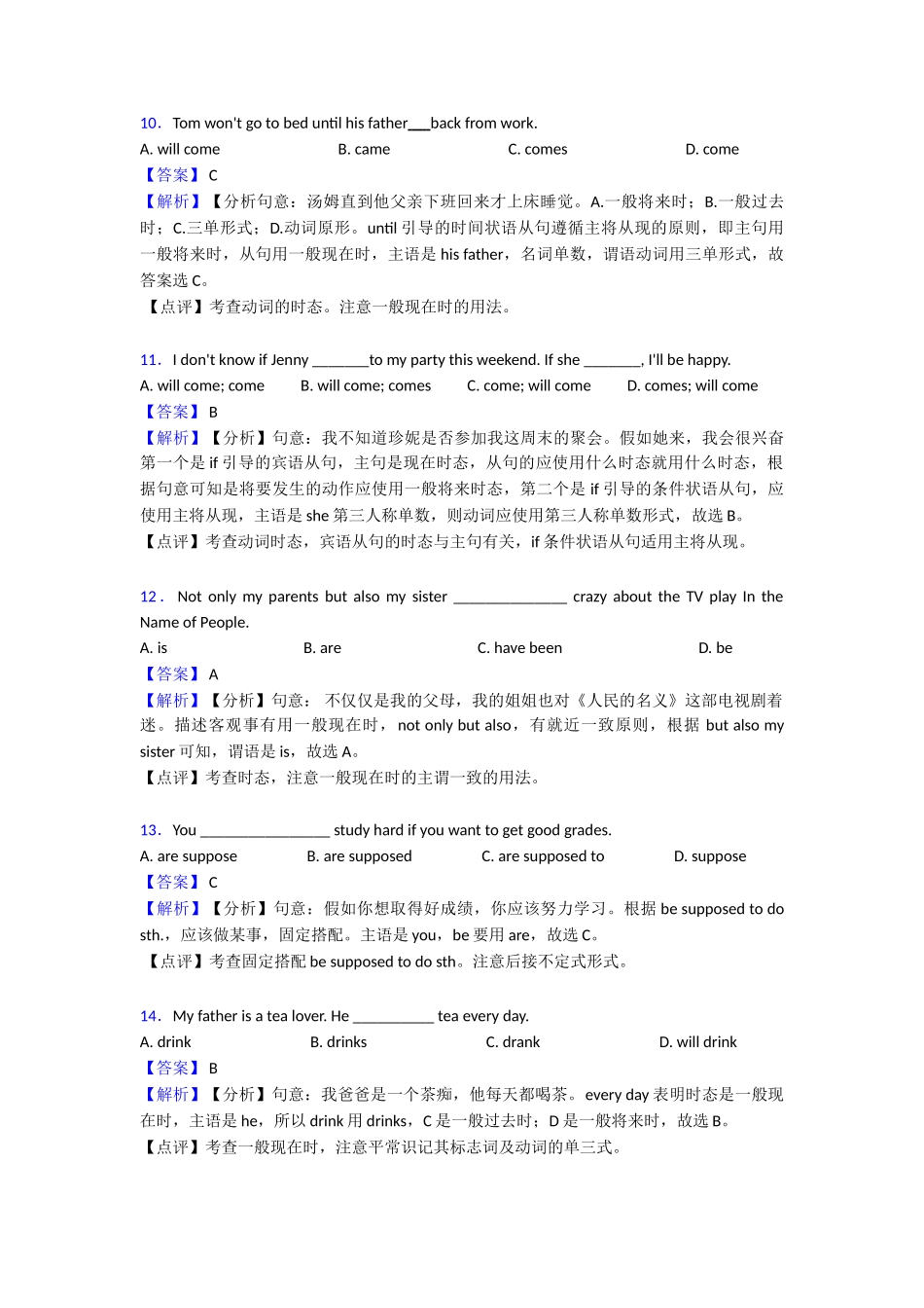 最新一般现在时过关测试_第3页