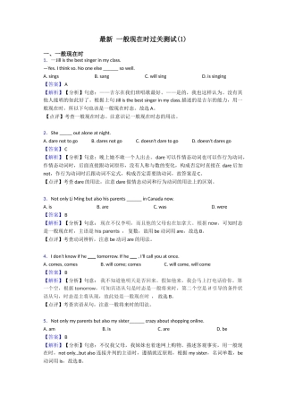 最新一般现在时过关测试