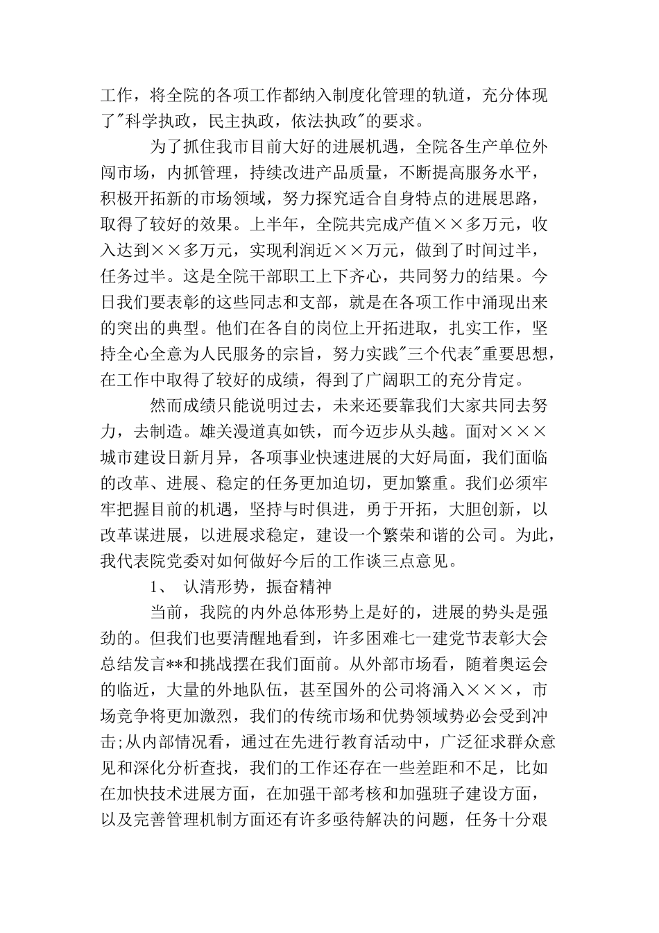 最新七一建党节领导致辞_第2页