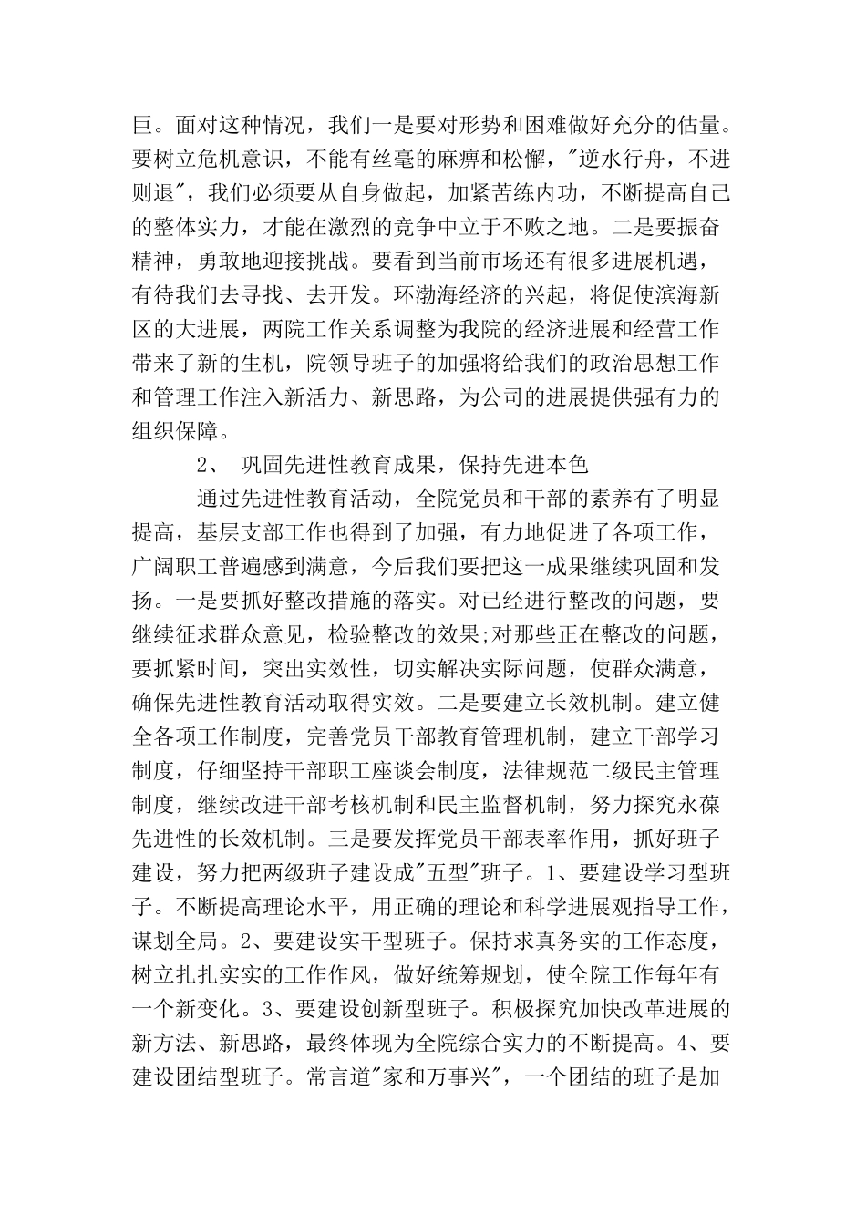 最新七一建党节领导致辞_第3页