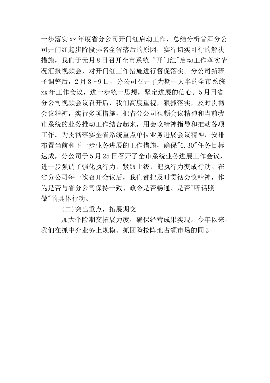 最新上半年保险公司工作总结_第3页