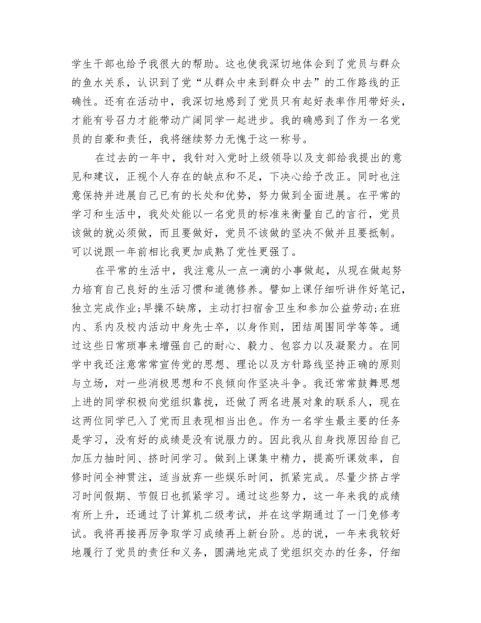 最新三月大学生干部入党申请书模板_第2页