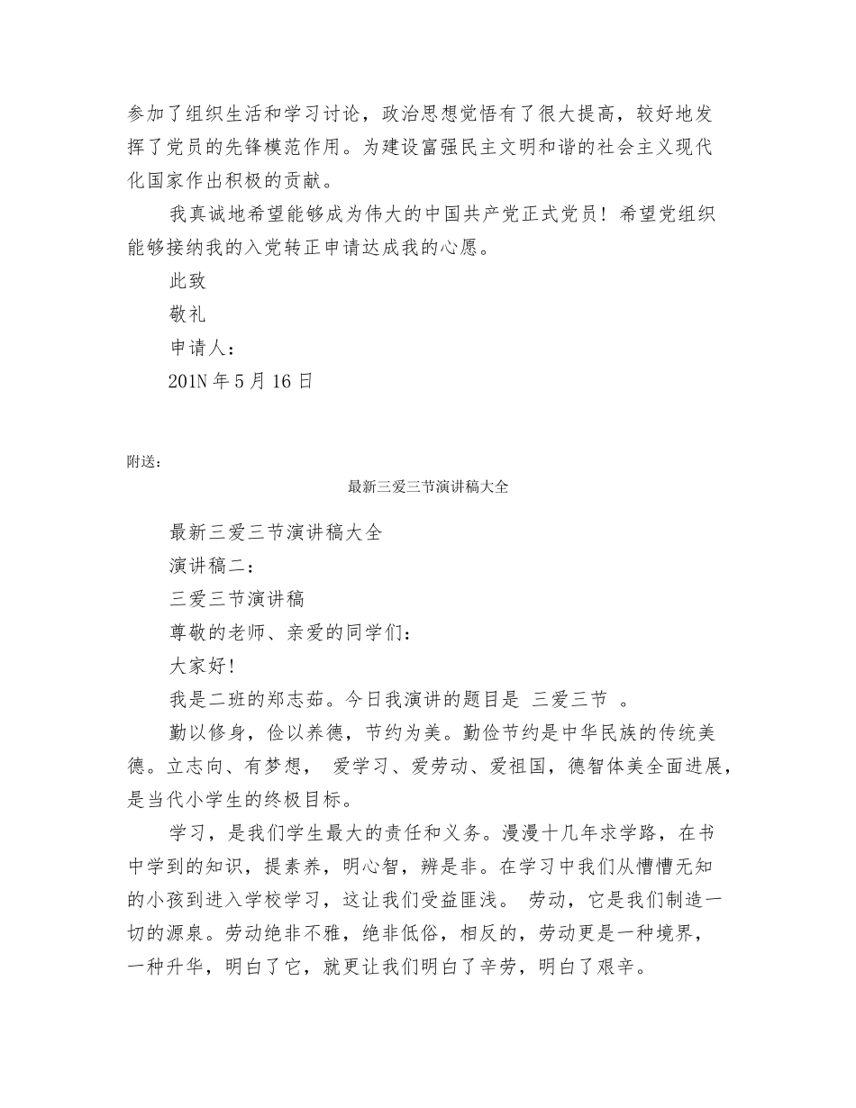 最新三月大学生干部入党申请书模板_第3页