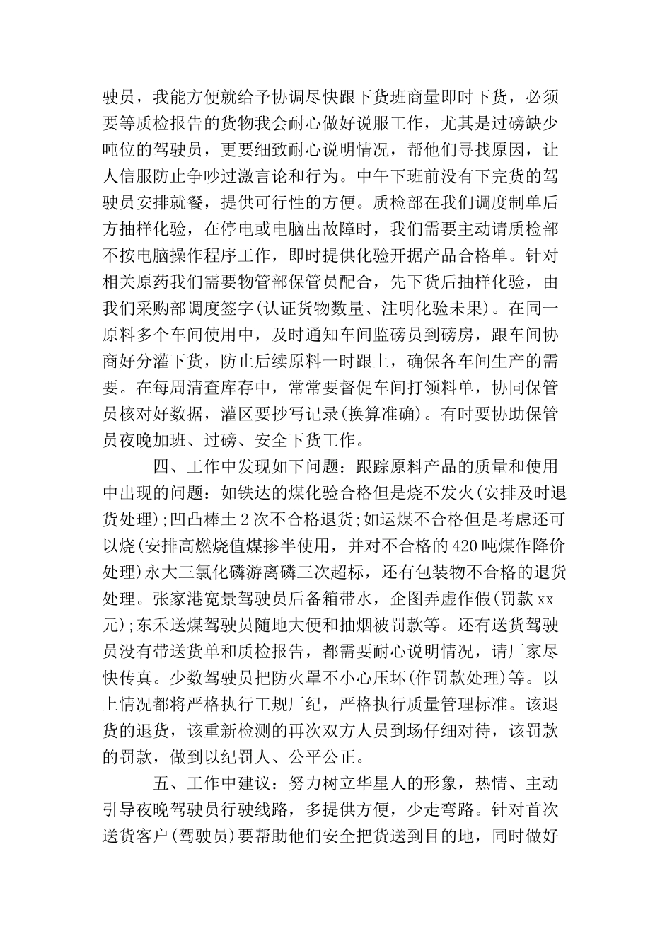 最新上半年后勤采购工作总结_第2页